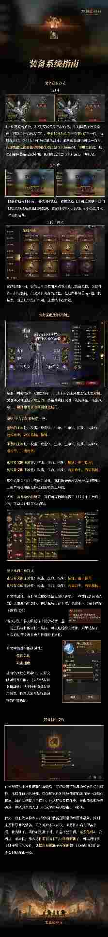 龙息：神寂龙息装备系统指南(图1)