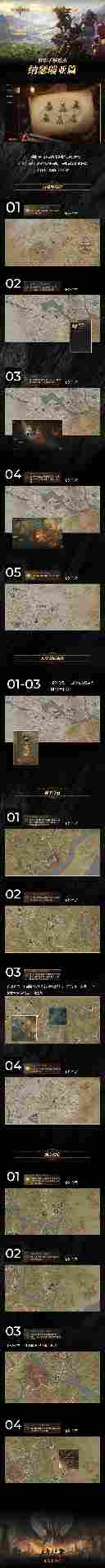 龙息：神寂龙息收集手册-纳瑟瑞亚，快来查缺补漏！(图1)