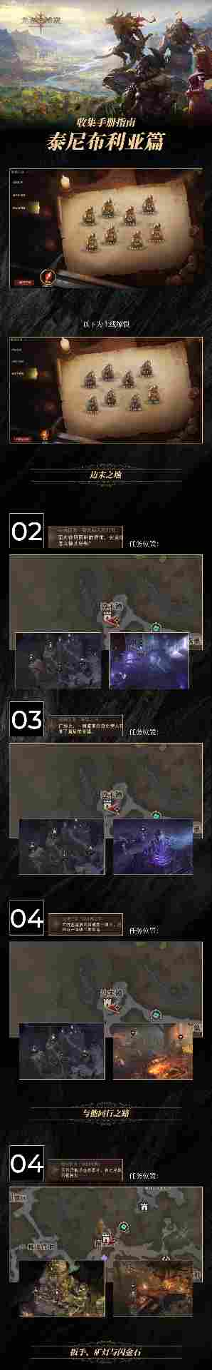 龙息：神寂龙息收集手册-泰尼布利亚篇(图1)