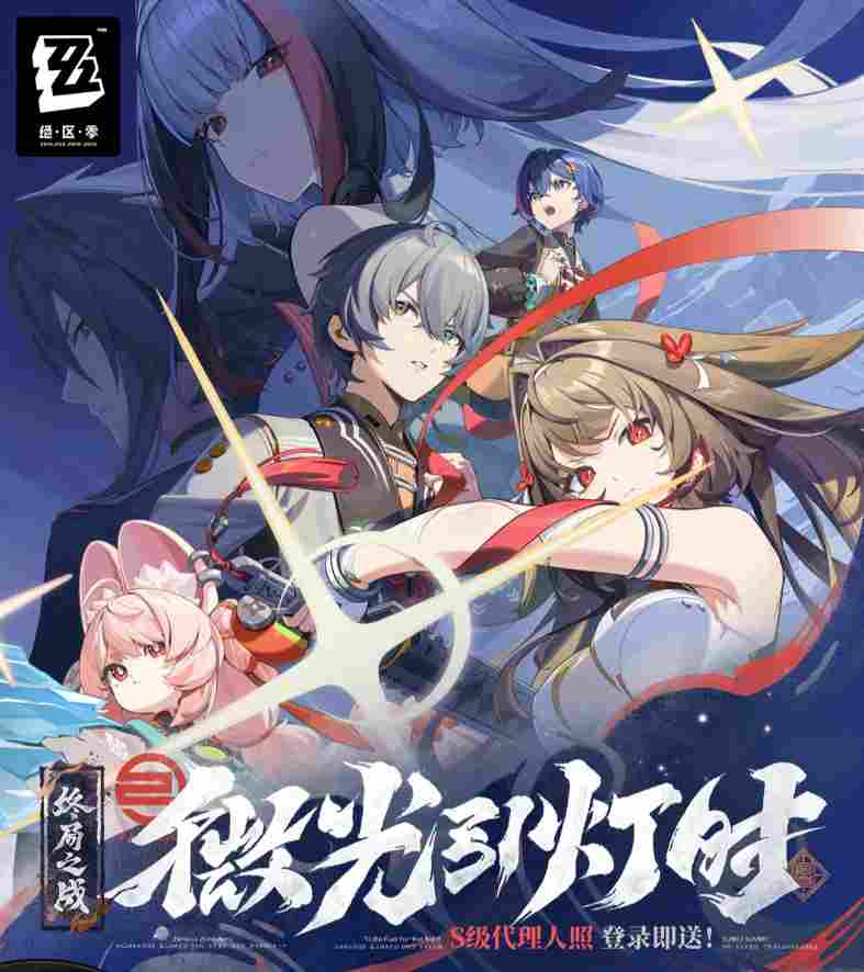 绝区零【2.5攻略征集】新版本不慌！老绳匠掏心窝攻略，萌新回坑全吃透(图1)