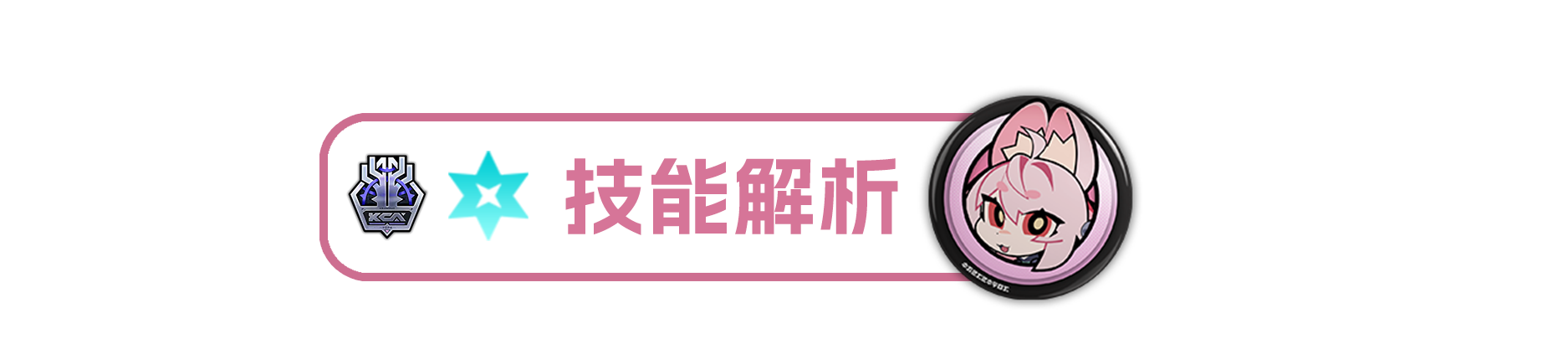 绝区零【2.5攻略征集】照丨养成角色攻略(图4)