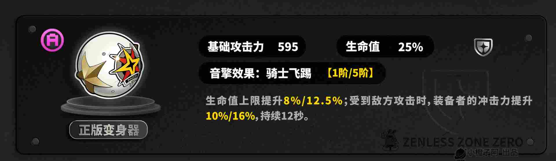 绝区零【2.5攻略征集】照丨养成角色攻略(图14)