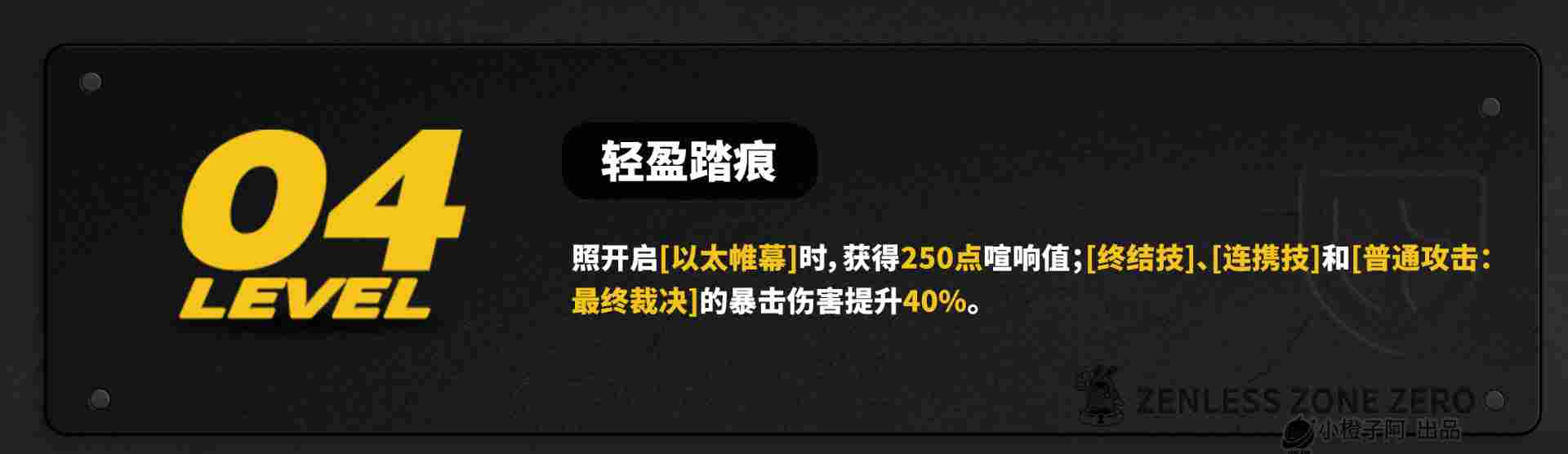 绝区零【2.5攻略征集】照丨养成角色攻略(图20)