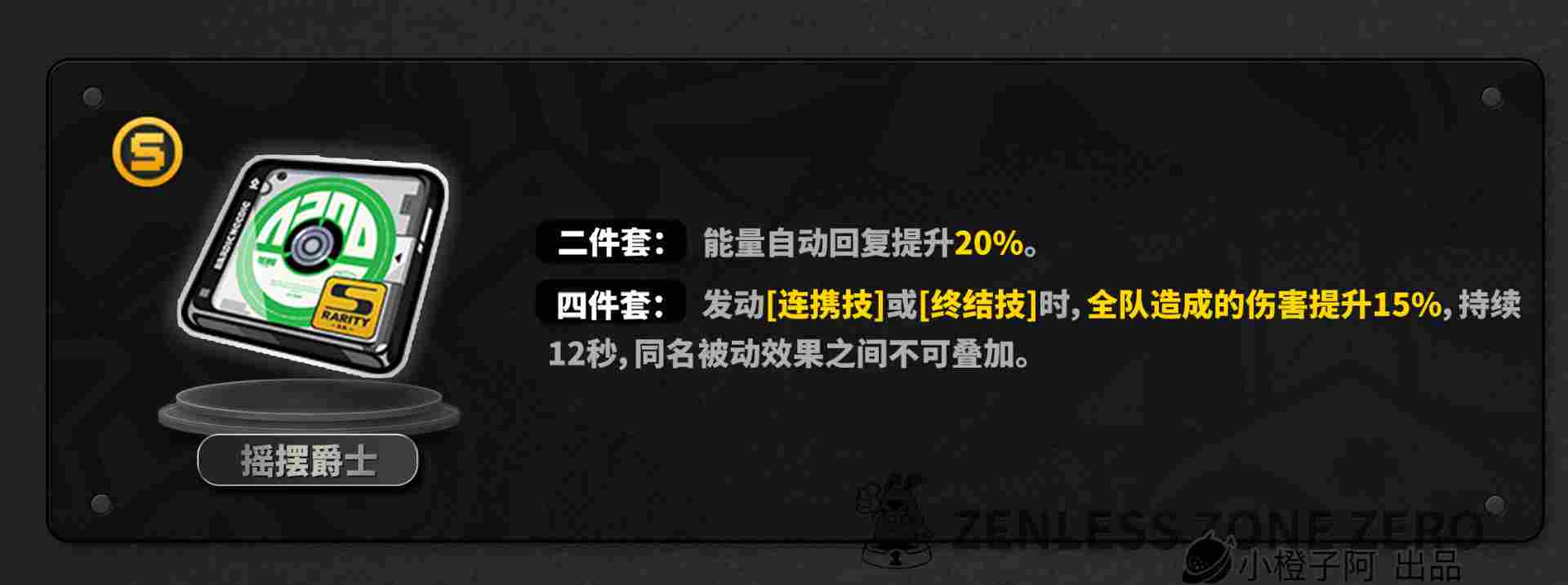 绝区零【2.5攻略征集】照丨养成角色攻略(图23)