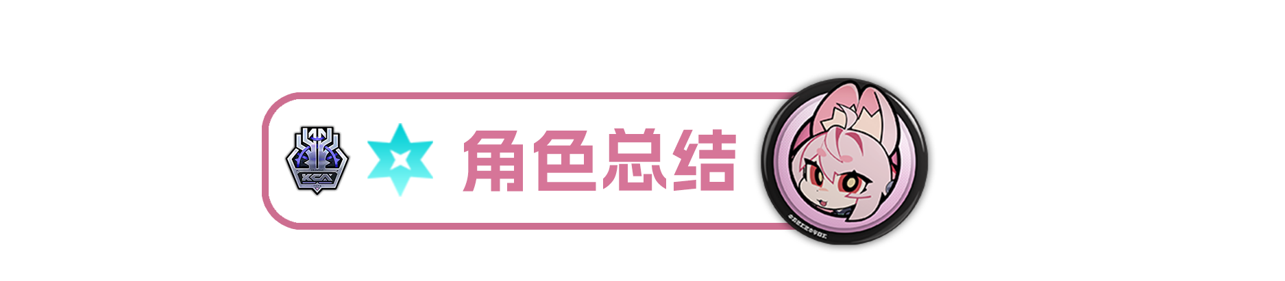 绝区零【2.5攻略征集】照丨养成角色攻略(图39)