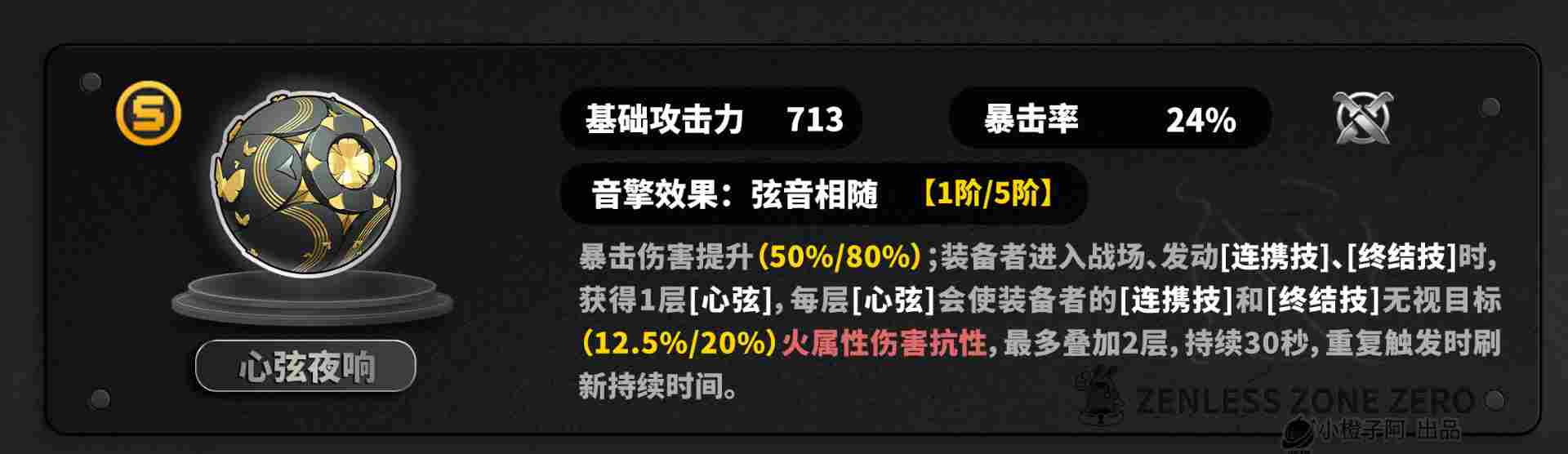 绝区零【2.5攻略征集】叶瞬光丨养成角色攻略(图21)