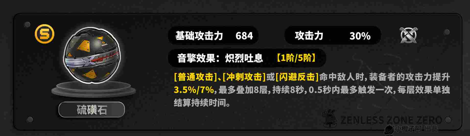 绝区零【2.5攻略征集】叶瞬光丨养成角色攻略(图23)