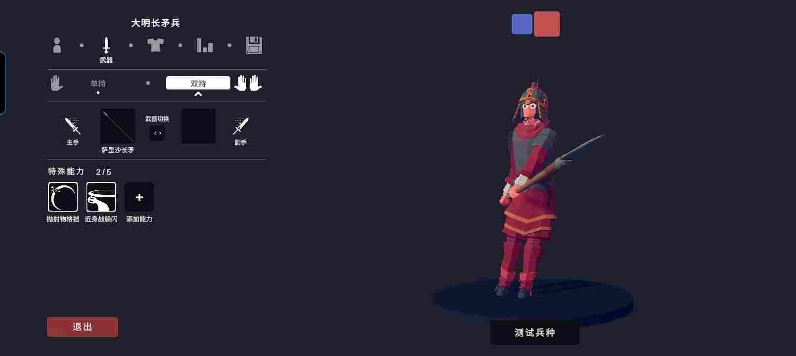 全面憨憨战争模拟器［自定义兵种大赛］ 大明王朝（后期会有改动）(图3)