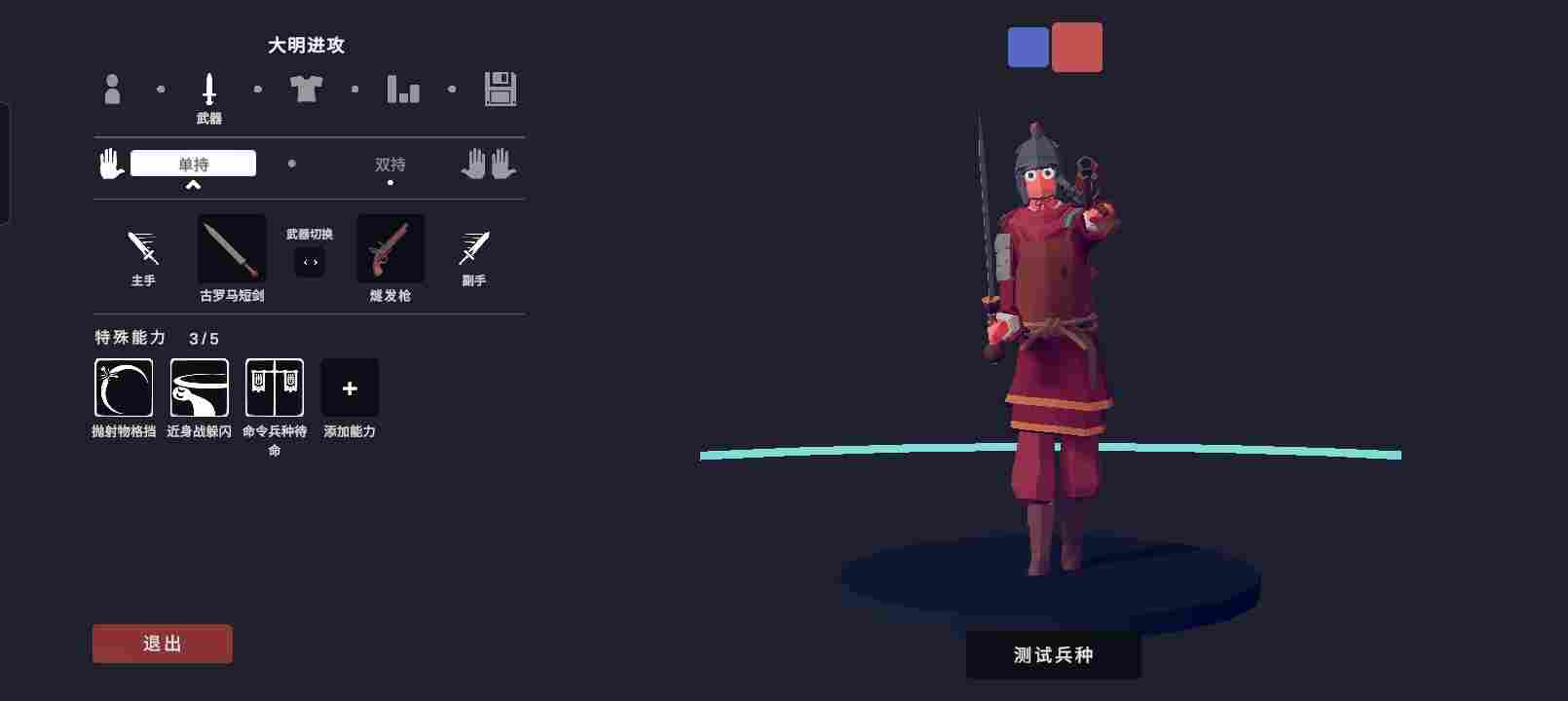 全面憨憨战争模拟器［自定义兵种大赛］ 大明王朝（后期会有改动）(图4)