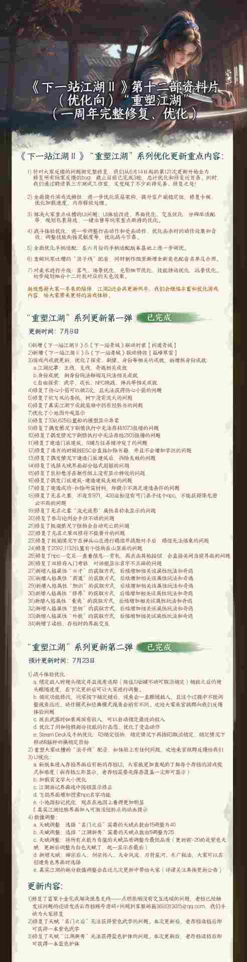 下一站江湖Ⅱ《下一站江湖Ⅱ》2026年上半年版本更新规划(图5)