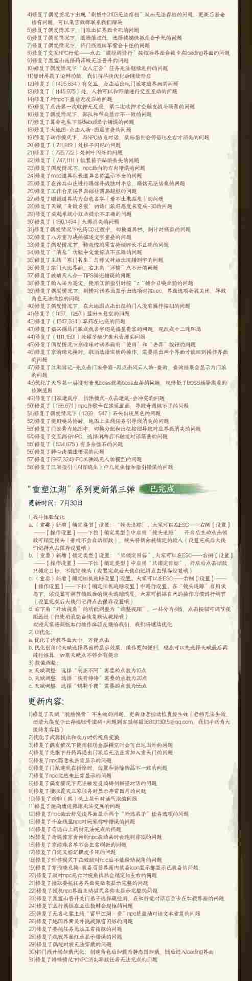 下一站江湖Ⅱ《下一站江湖Ⅱ》2026年上半年版本更新规划(图6)