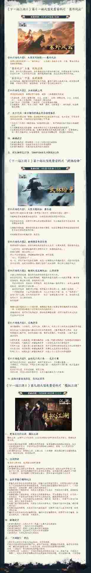 下一站江湖Ⅱ《下一站江湖Ⅱ》2026年上半年版本更新规划(图8)