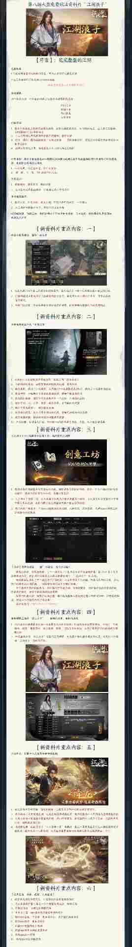 下一站江湖Ⅱ《下一站江湖Ⅱ》2026年上半年版本更新规划(图9)