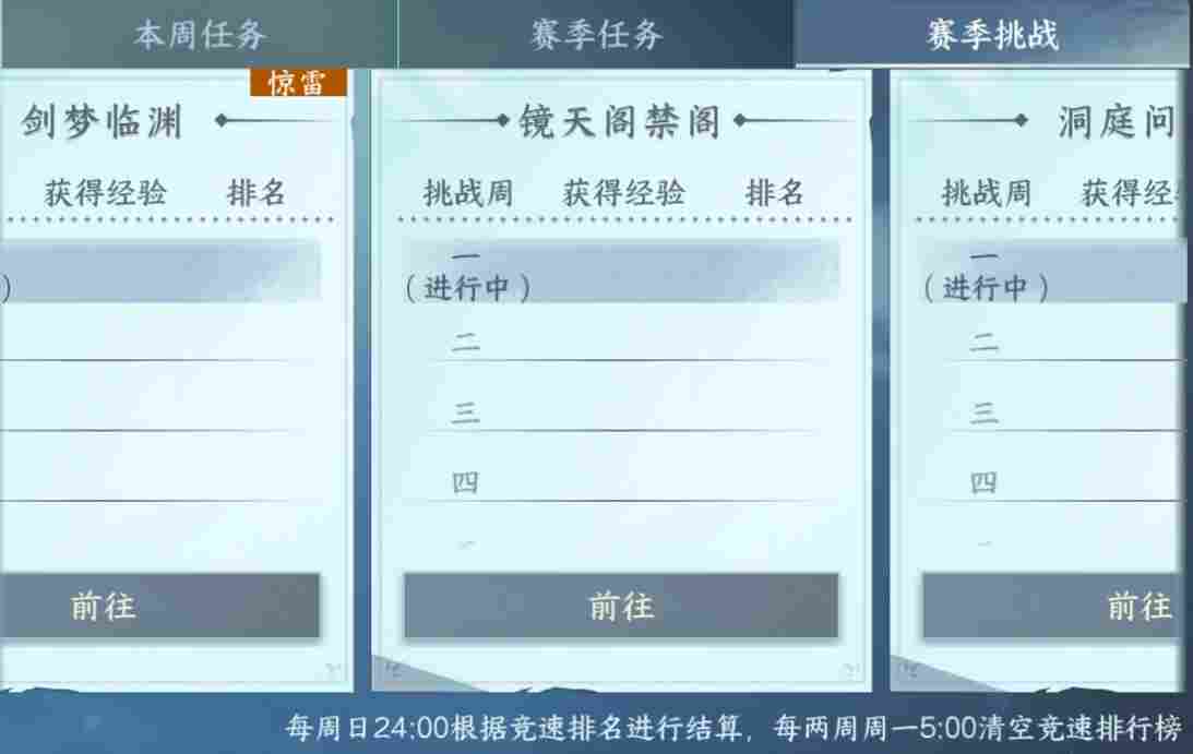 逆水寒逆水寒手游：段位奖励，新赛季段位奖励重置，每周升级攻略。(图8)