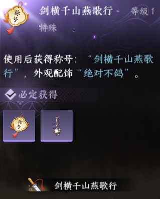 逆水寒新赛季可能会用到的这些材料你都拿到了吗？(图4)