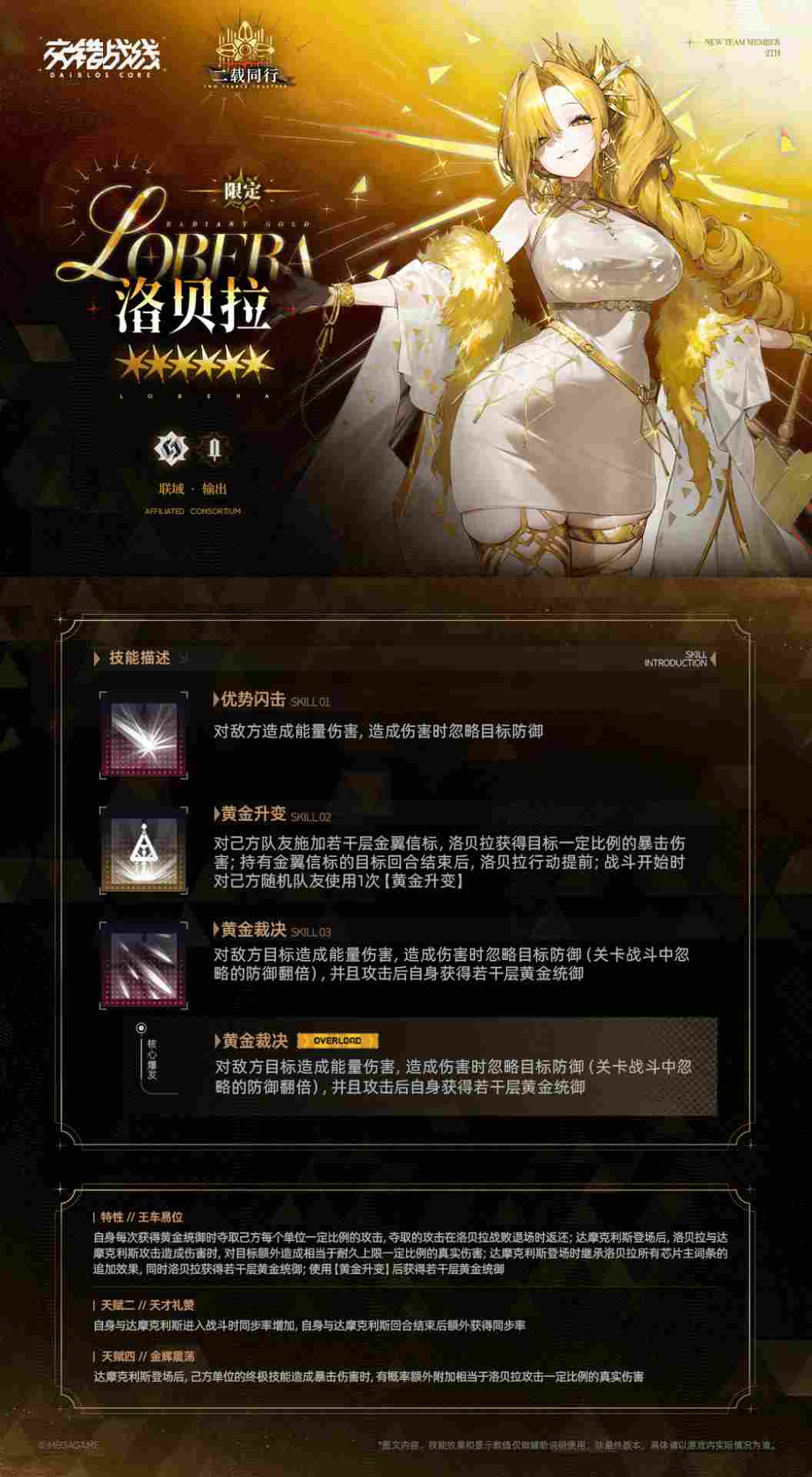 交错战线新角色【洛贝拉】简评(图1) 交错战线新角色【洛贝拉】简评(图1)