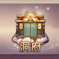 想不想修真地仙攻略(详细版)(图5) 想不想修真地仙攻略(详细版)(图5)