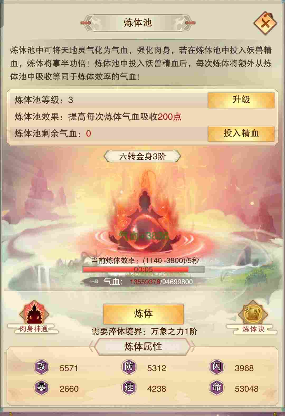 想不想修真地仙攻略(详细版)(图9) 想不想修真地仙攻略(详细版)(图9)