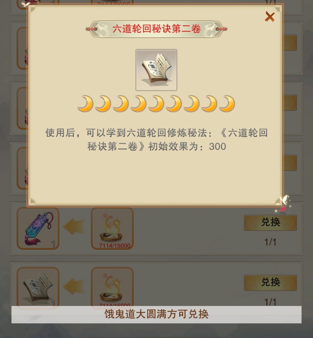 想不想修真地仙攻略(详细版)(图25) 想不想修真地仙攻略(详细版)(图25)