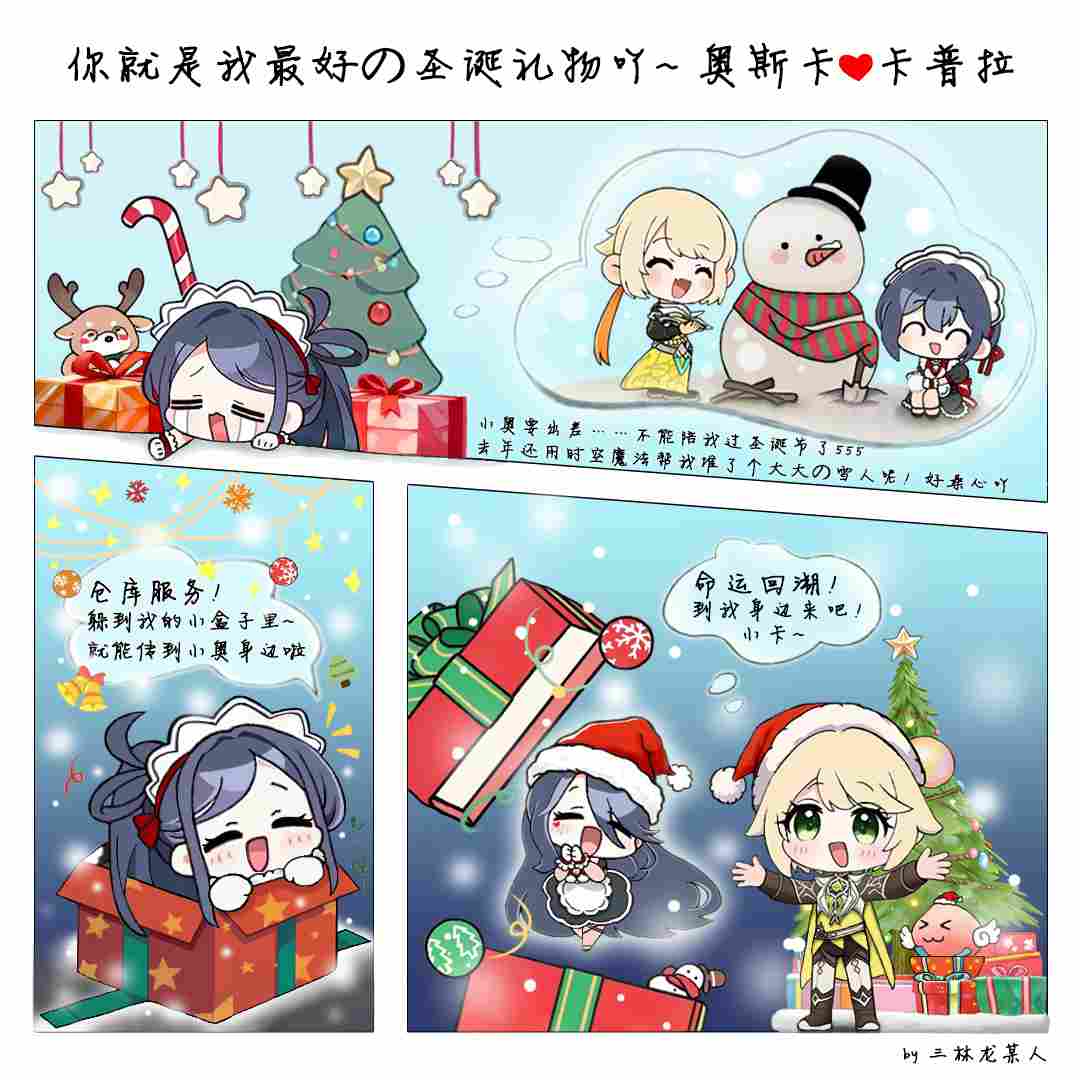 仙境传说RO:守护永恒的爱【同人画师】你就是我最好的圣诞礼物吖~奥斯卡❤卡普拉(图1) 仙境传说RO:守护永恒的爱【同人画师】你就是我最好的圣诞礼物吖~奥斯卡❤卡普拉(图1)