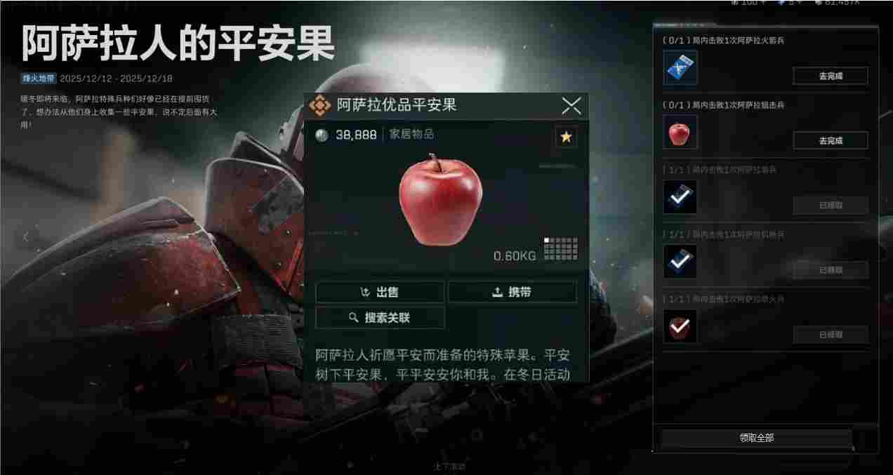 三角洲行动三角洲阿萨拉平安果必出大红!大坝收集路线和位置图奉上,速来!(图3) 三角洲行动三角洲阿萨拉平安果必出大红!大坝收集路线和位置图奉上,速来!(图3)