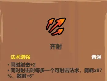 魔法工艺魔法工艺综合攻略2.0（含构筑思路、伤害测试）上(图5)