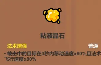 魔法工艺魔法工艺综合攻略2.0（含构筑思路、伤害测试）上(图8)