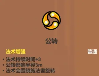 魔法工艺魔法工艺综合攻略2.0（含构筑思路、伤害测试）上(图13)