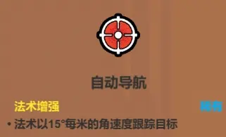 魔法工艺魔法工艺综合攻略2.0（含构筑思路、伤害测试）上(图15)