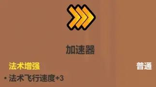 魔法工艺魔法工艺综合攻略2.0（含构筑思路、伤害测试）上(图24)