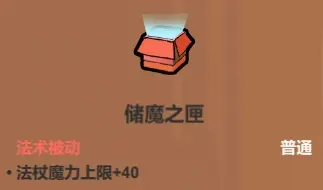 魔法工艺魔法工艺综合攻略2.0（含构筑思路、伤害测试）上(图29)