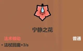 魔法工艺魔法工艺综合攻略2.0（含构筑思路、伤害测试）上(图30)