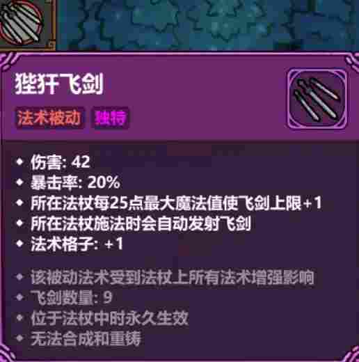 魔法工艺公转狴犴飞剑构筑(图2) 魔法工艺公转狴犴飞剑构筑(图2)