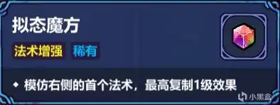 魔法工艺魔法工艺噩梦3目前常规的几套构筑(图27)