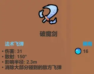 魔法工艺魔法工艺综合攻略2.0（含法术、遗物推荐）下(图22)