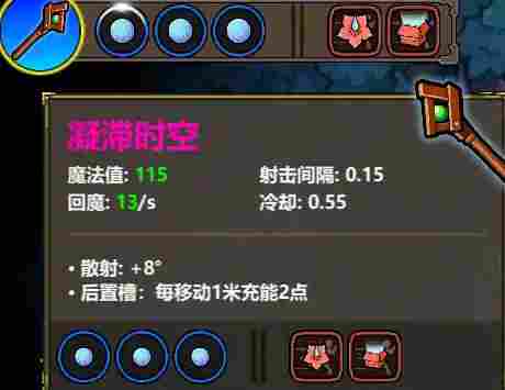 魔法工艺《魔法工艺》攻略法杖基础属性讲解(图10)