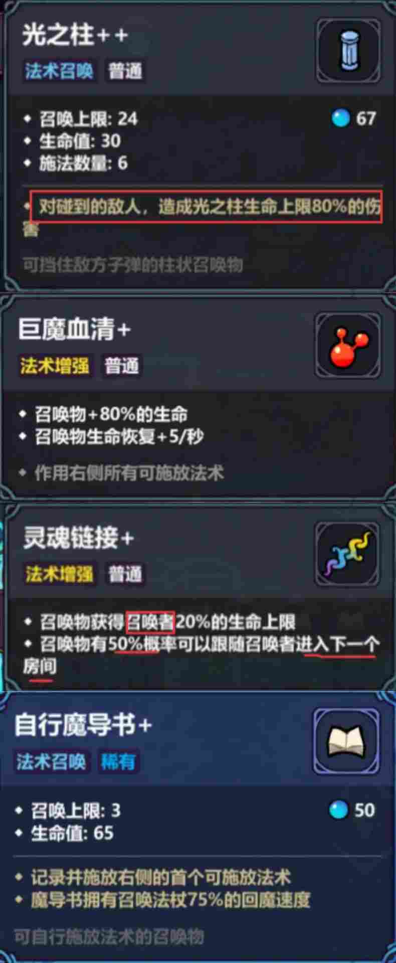 魔法工艺全自动光之柱(图2)