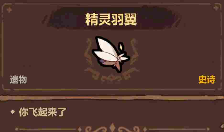 魔法工艺【魔法工艺】个人向史诗遗物排行(图13)