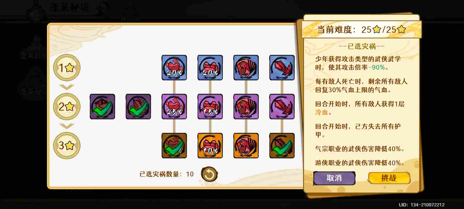 古今2-风起蓬莱1.5～1.11蓬莱秘境水土攻略(图5)