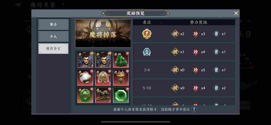 极无双2【极无双2】魔将来袭活动攻略(图3)