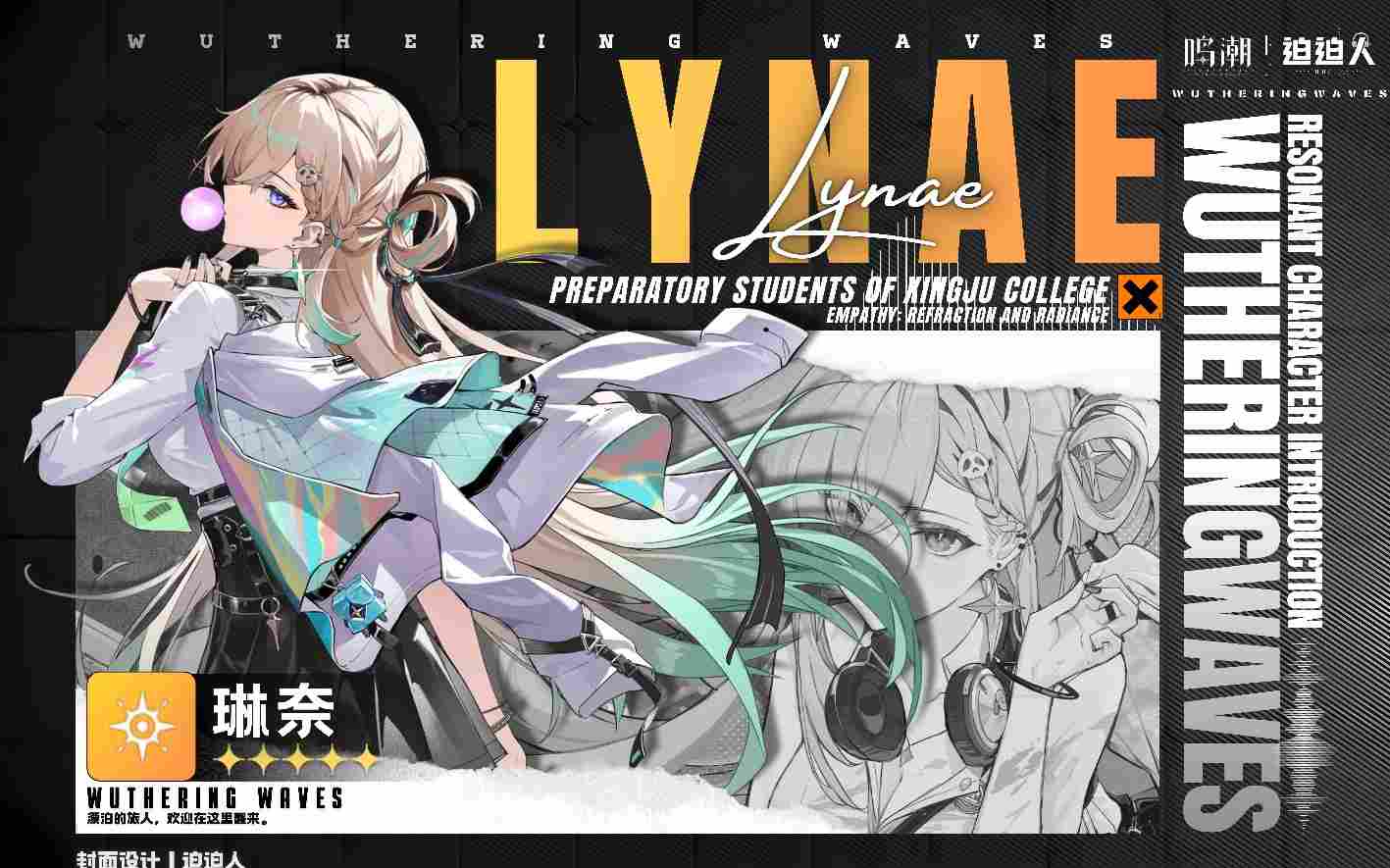 鸣潮【鸣潮3.0版本攻略】「琳奈」全方位快速养成攻略