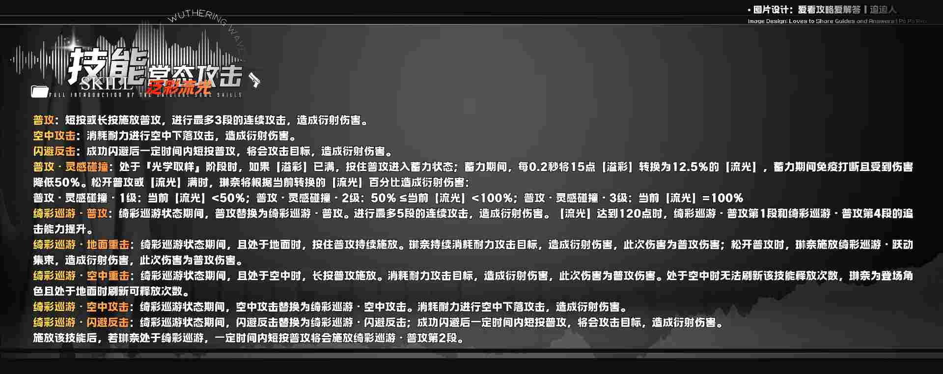 鸣潮【鸣潮3.0版本攻略】「琳奈」全方位快速养成攻略(图6)