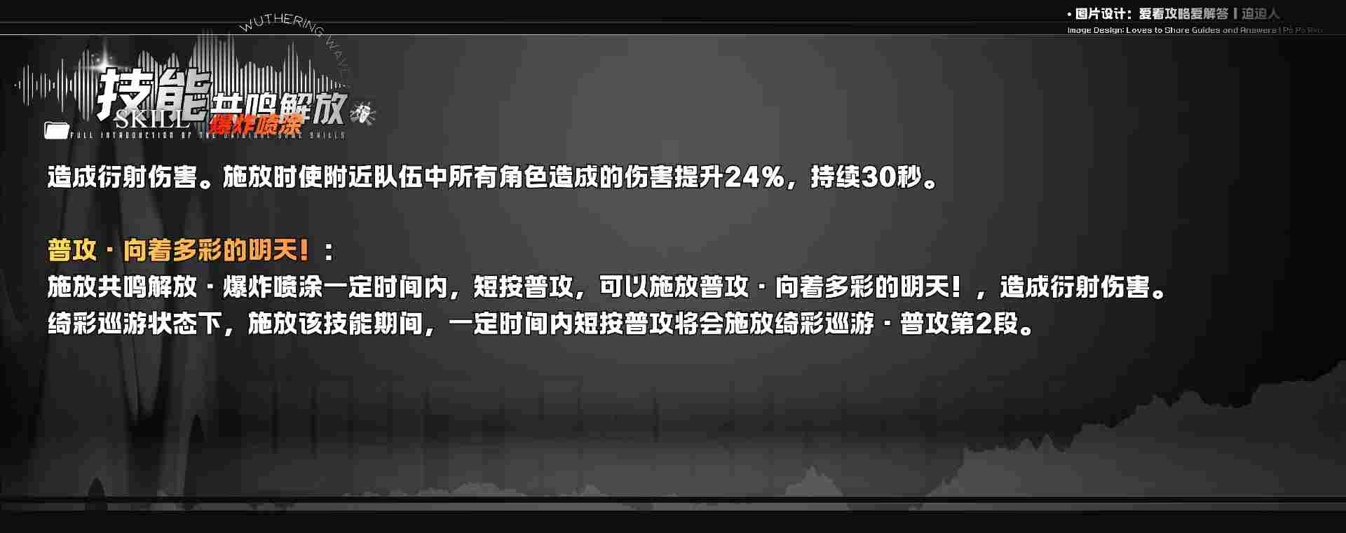 鸣潮【鸣潮3.0版本攻略】「琳奈」全方位快速养成攻略(图11)