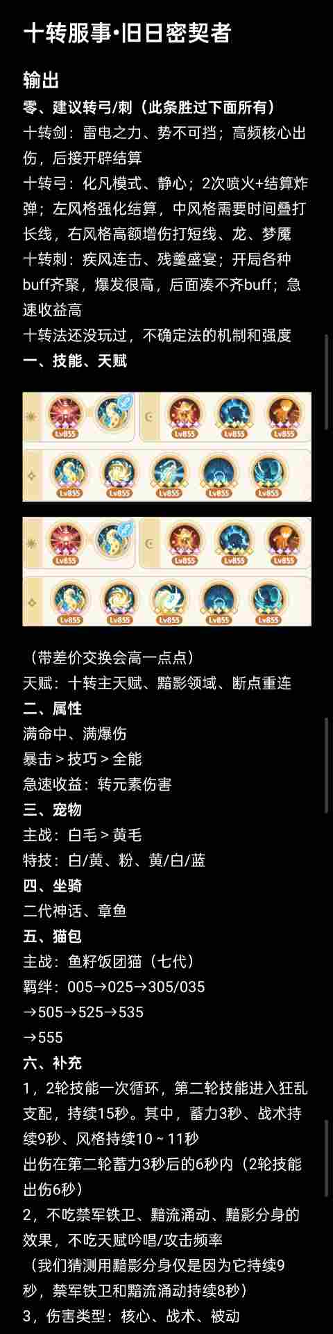 出发吧麦芬麦芬：十转服事-旧日密契者(图2)