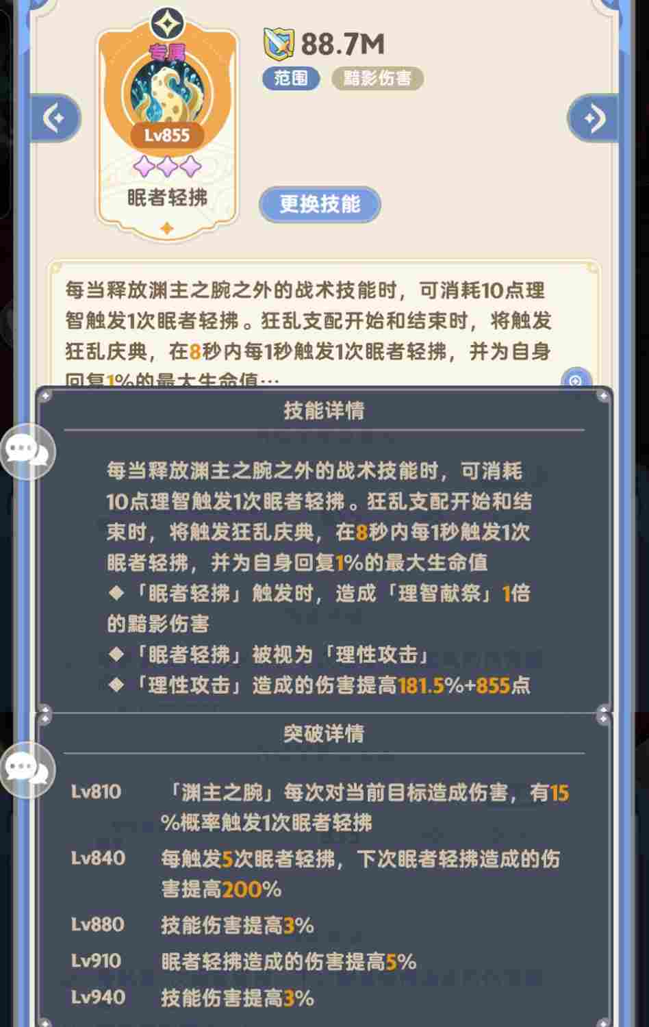 出发吧麦芬麦芬：十转服事-旧日密契者(图7)