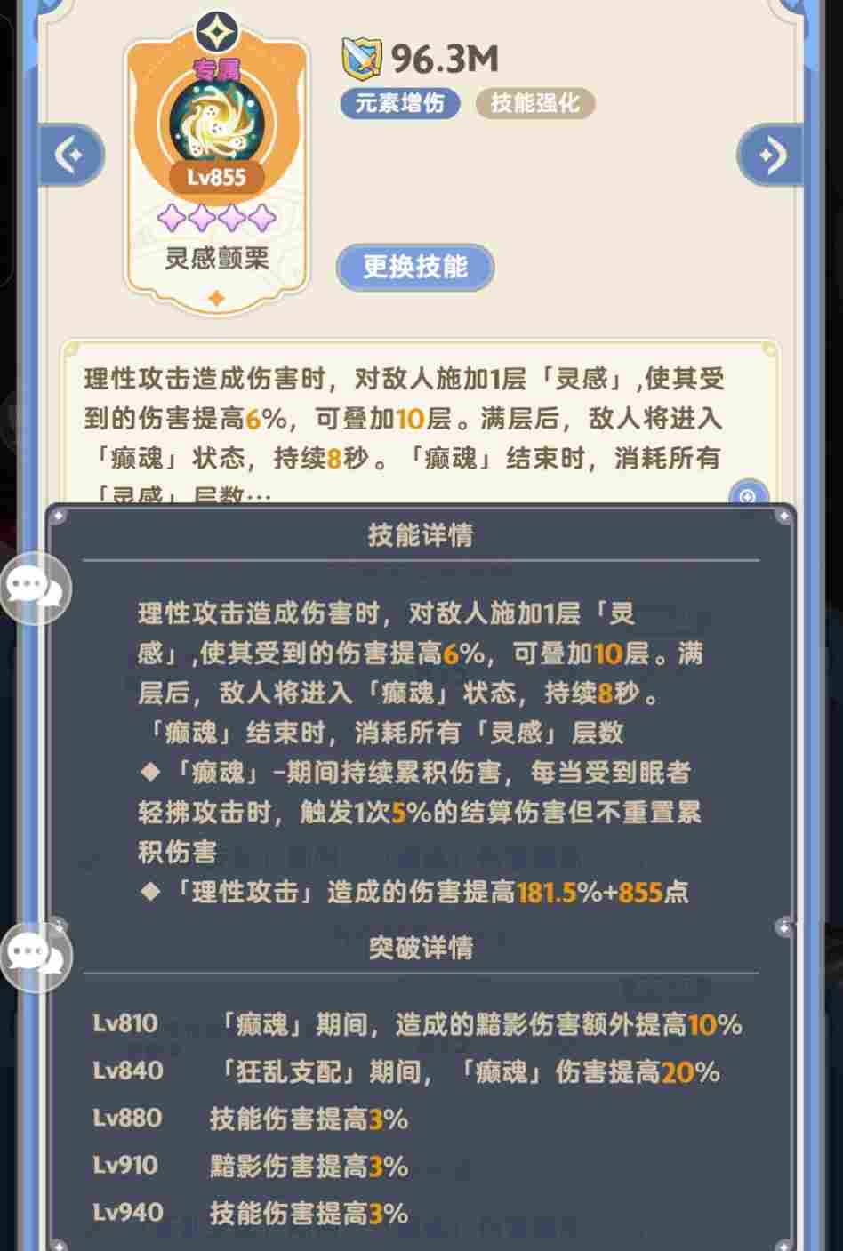 出发吧麦芬麦芬：十转服事-旧日密契者(图8)