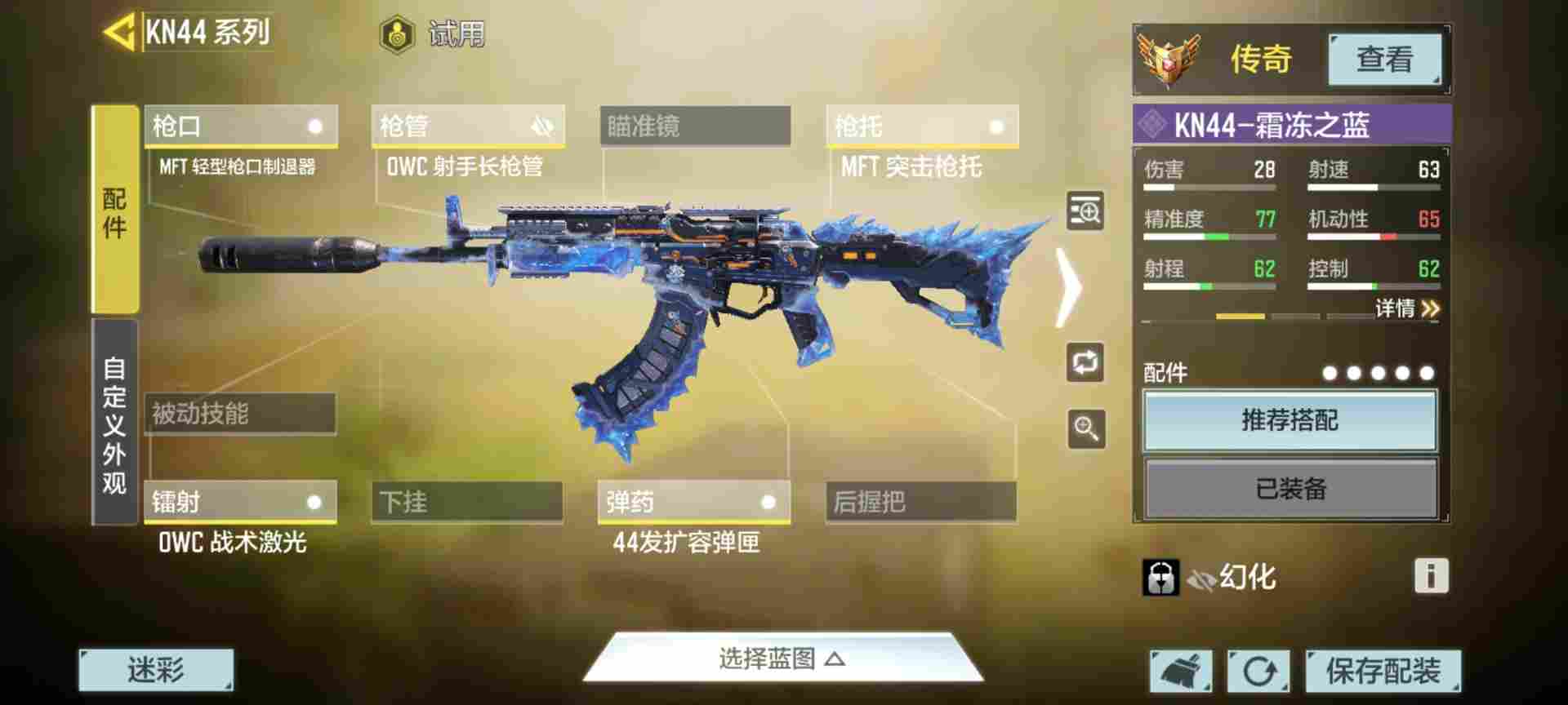 使命召唤手游KN44枪械配件