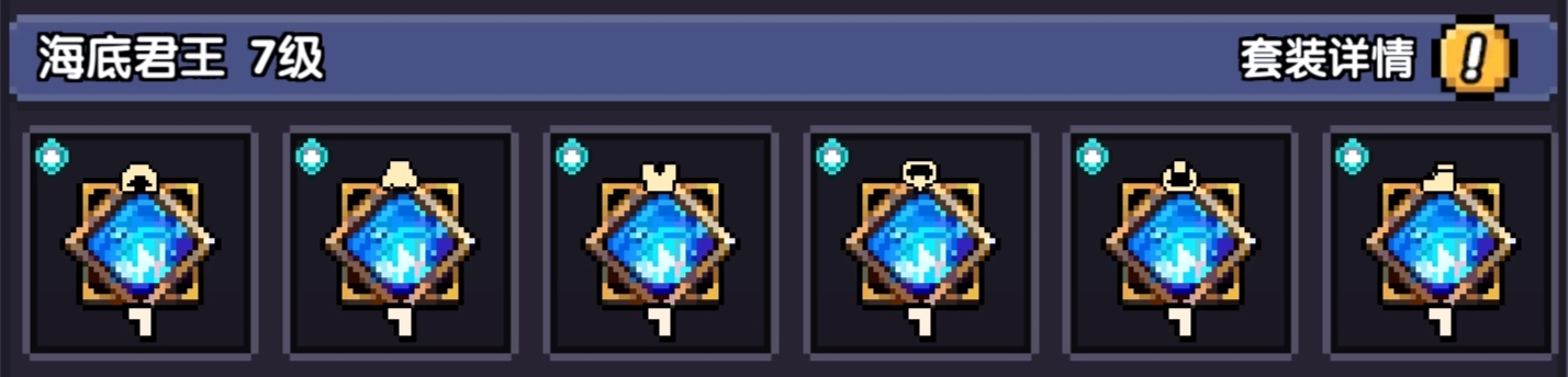 我的勇者【薇帕】【水系战士】【世界】海王战世界攻略(图6)