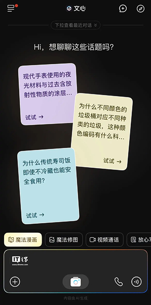 百度文小言发布5.0版本更名回归“文心”(图2) 百度文小言发布5.0版本更名回归“文心”截图