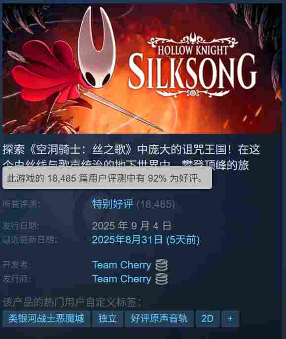 《空洞骑士：丝之歌》Steam好评如潮，在线玩家超53万截图
